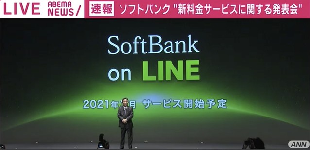 【最強のコラボ】ソフトバンク、3月にオンライン専用の新ブランド「SoftBank on LINE」スタートへ　20GBで2980円  [ばーど★]