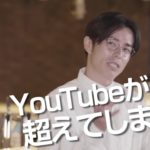 【芸能】吉本興業退社したオリラジ藤森 「Youtubeのギャラがテレビのギャラを超えてしまった」  [ヴァイヴァー★]