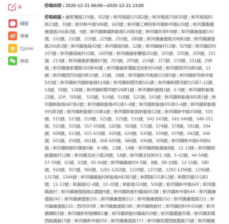 【速報】 中国、朝7:00～夕方18:00まで停電　北京、上海も停電告知
