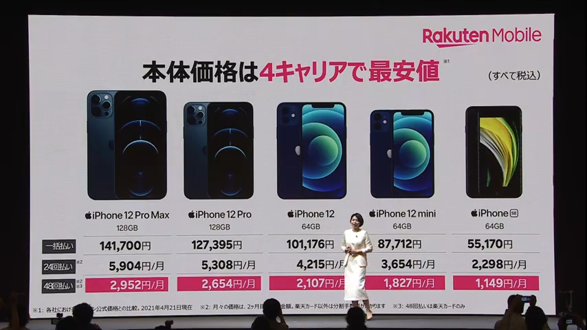 【速報】楽天モバイル　iPhone 12 Pro Maxが141,700円　しかも20000ポイントバック  [雷★]