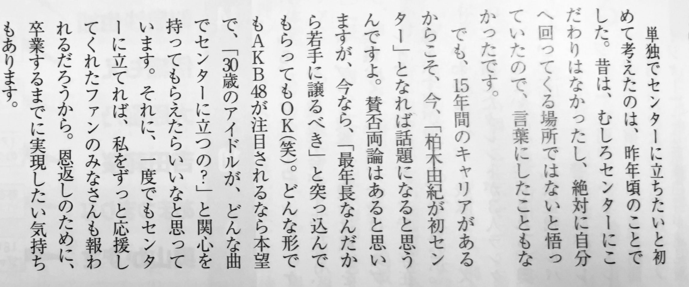 【悲報】柏木由紀さん「30歳でAKB48の単独センターに立ちたい！『若手に譲れ』と突っ込んでもらってもOK(笑)」