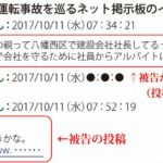 【東名あおりデマ】「これ？違うかな。」と5chに興味本意で会社URLを貼っただけの男性(54歳､＋民)、名誉毀損で有罪＆控訴棄却 ★2  [ネトウヨ★]