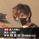 【速報】茨城 境町一家４人殺傷事件、岡庭由征容疑者(26歳､無職)を逮捕　過去に通り魔殺人未遂＆放火30件＆猫殺し＆警察手帳偽造も★19  [ネトウヨ★]
