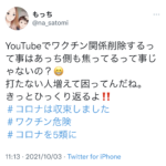 #陰謀論　YouTubeでワクチン関連削除は打たない人が増えているから？？？(笑)