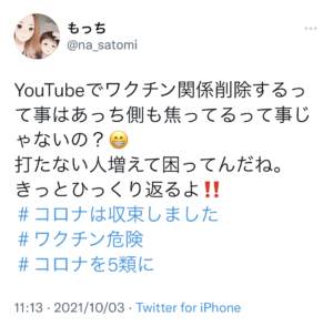 #陰謀論　YouTubeでワクチン関連削除は打たない人が増えているから？？？(笑)