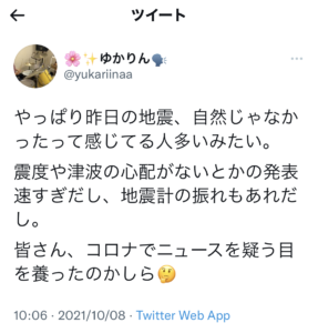 #陰謀論　地震も陰謀なんですかね？？