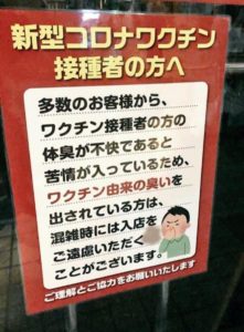 #陰謀論　ワクチン接種すると不快な臭いがする？？？　ワクチン由来の臭いとは？