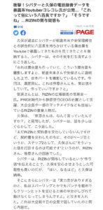 シバターと久保の電話録音データをYoutuberコレコレの暴露で事態が急転直下「両者あらかじめ八百長を容認」でRIZINの関与疑惑が浮上★6  [牛丼★]
