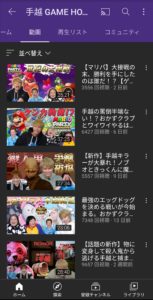 【悲報】手越祐也のゲームチャンネル、逝く